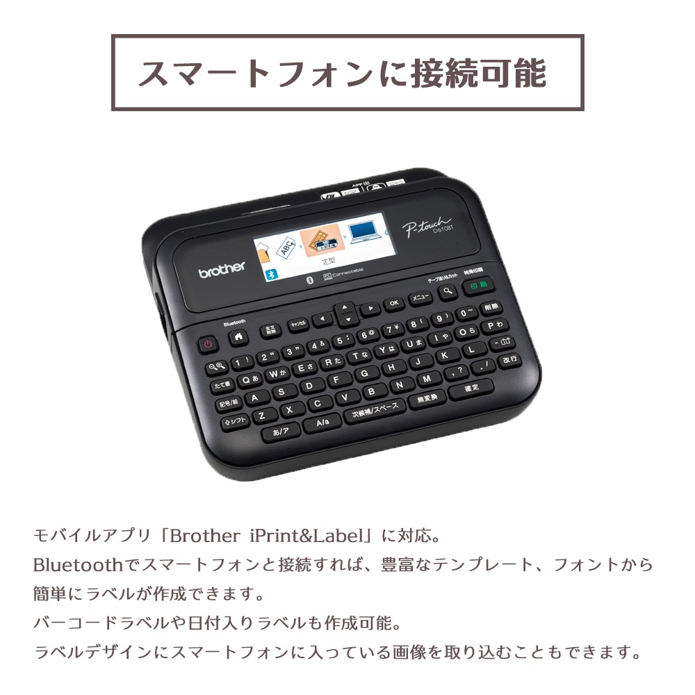 Brother ��٥�饤���� PT-D610BT �ѥ����󡦥��ޥ���³��ǽ  ���顼�վ���ܥ����ܡ��ɥ�ǥ�