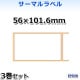 KL060-904 EPSON�����ޥ��٥��56��101.6mm��3���� TM-L90/TM-L90-i ���꡼������