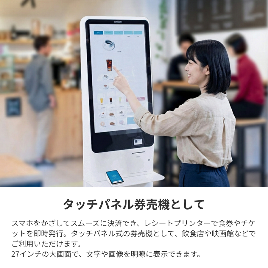 Android】BigTouch リアレジ券売機｜キャッシュレス対応・レシート