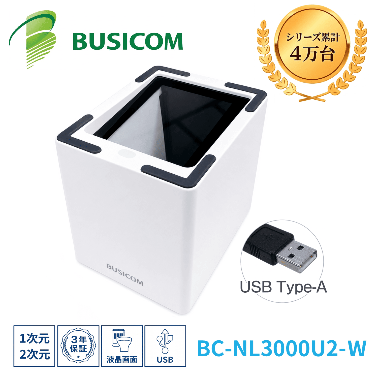 ���С������ɥ꡼���� BC-NL3000U2-W ��USB����� �С������ɥ������ 3ǯ�ݾ� 2���������ɡ�QR�������б��� e�����åȡ�QR�����åȡ�����å���쥹��Ѥʤɤ� BUSICOM