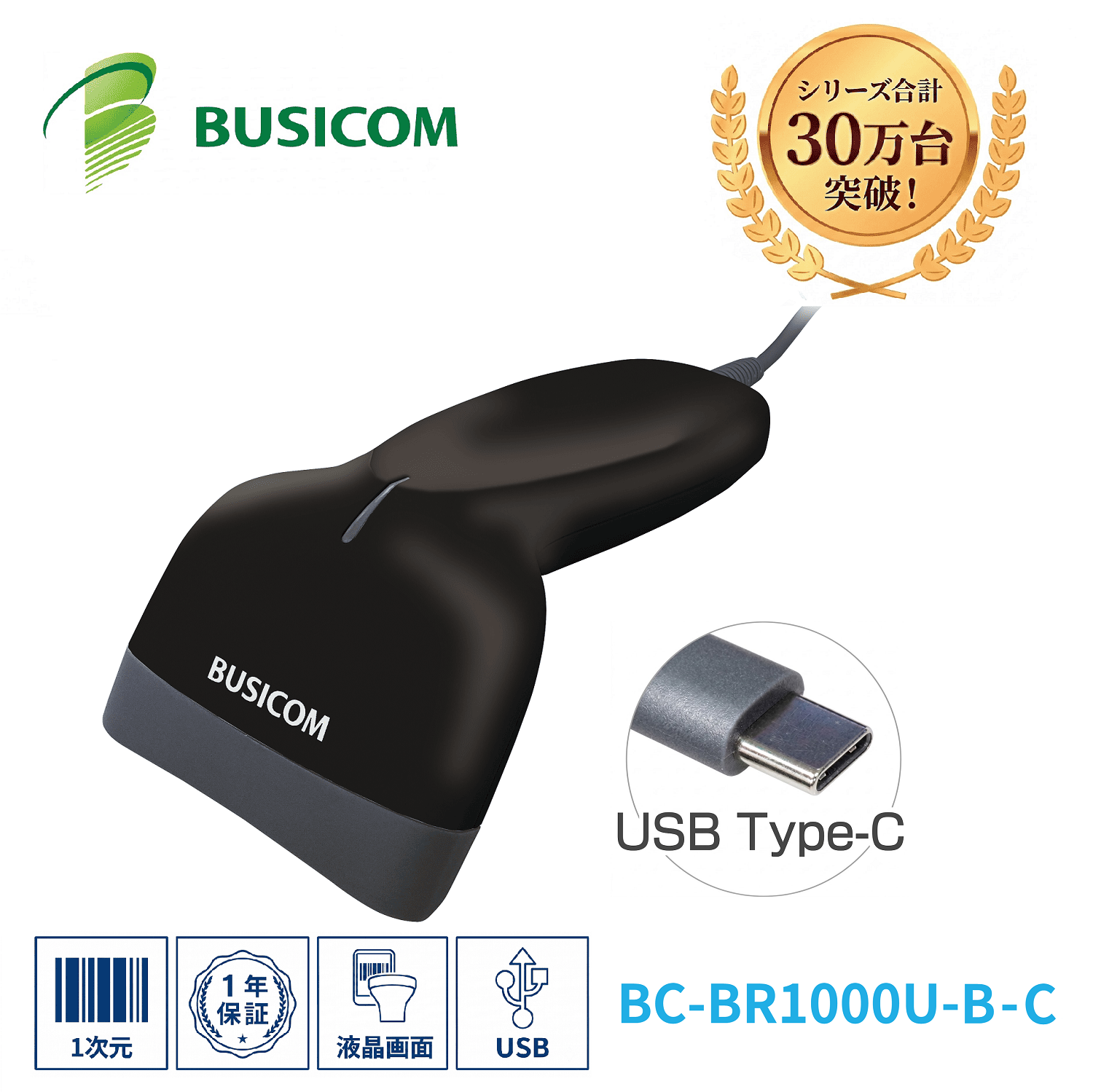 BUSICOM 1次元バーコードリーダー USB Type-C接続 省電力 CMOSセンサー