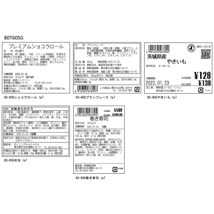 新盛 80T60SG サーマルラベル 上質 無地 強粘 横80×長さ60mm（580枚