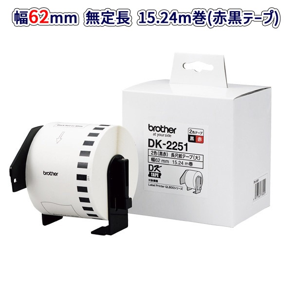 ֥饶 DK-2251 QL-800/820NWB Ĺܻơ (Ǯơ/) 62mm 15.24