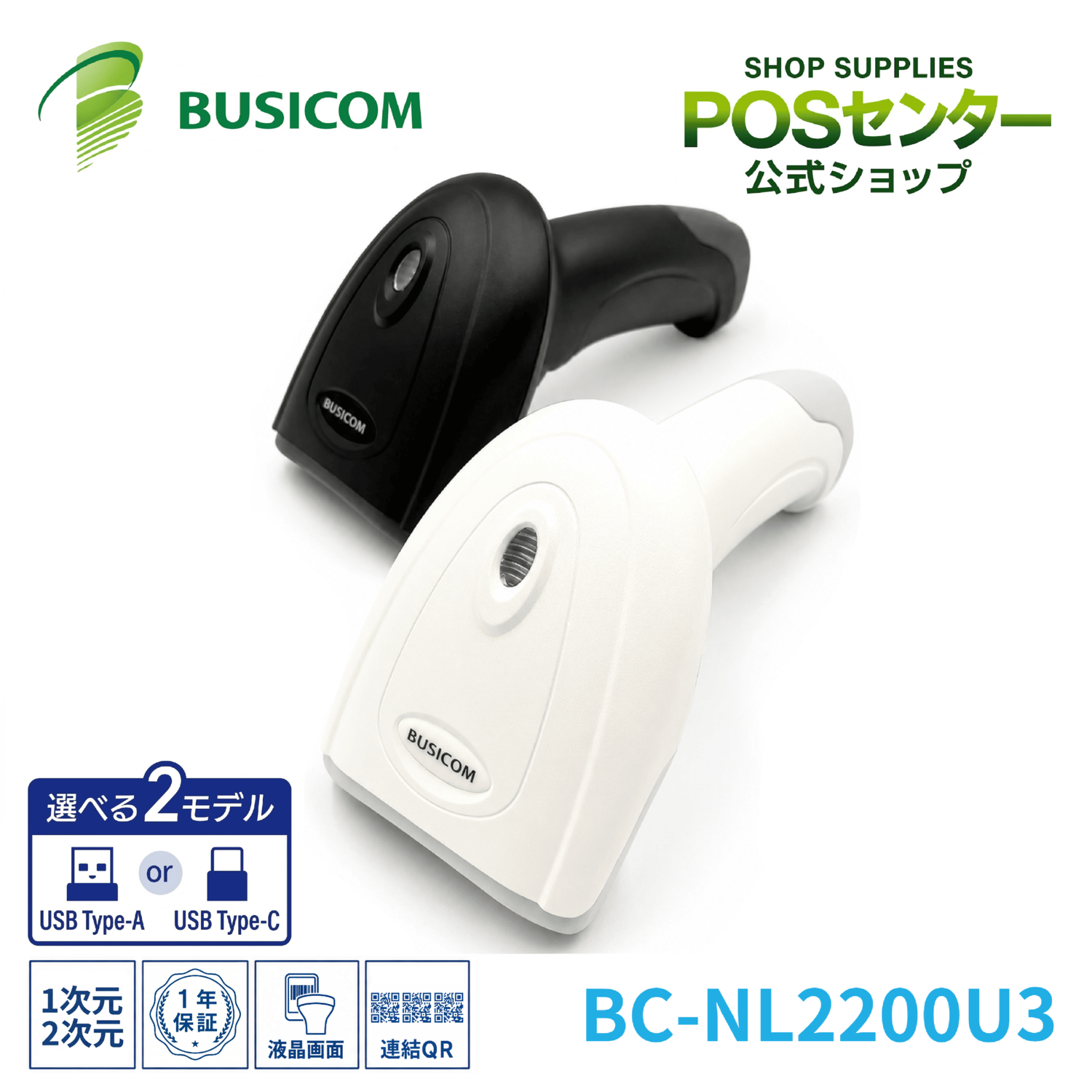 ��5��ʾ�Ǥ������۹��ݻ��� 2���������ɥ꡼���� BC-NL2200U3  �С������ɥ������ �վ��ɼ� �ָ��ڡ�Ϣ��QR�� �����QR �ɼ��б� 1ǯ�ݾ� ���ܸ�ޥ˥奢�뤢������٤� USB Type-A��Type-C�åۥ磻�ȡ��֥�å���ʣ�����������BUSICOM