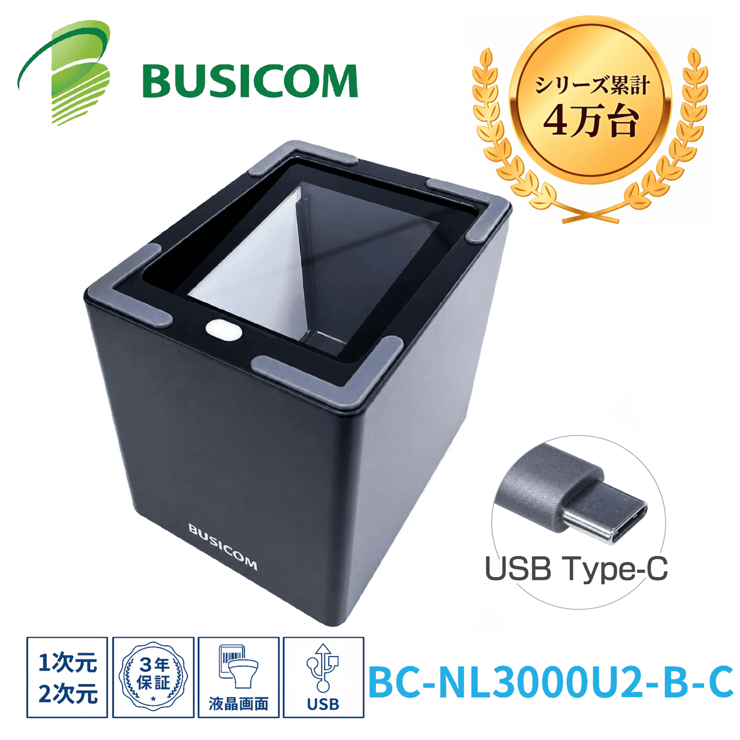 ���С������ɥ꡼���� BC-NL3000U2-B-C ��USB Type-C�����֥��ǥ롦�֥�å��� �С������ɥ������ 3ǯ�ݾ� 2���������ɡ�QR�������б��� e�����åȡ�QR�����åȡ�����å���쥹��Ѥʤɤ� BUSICOM