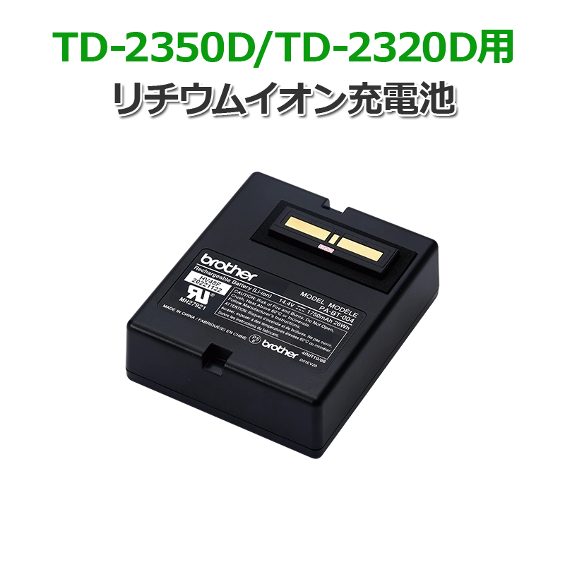 ڥ֥饶Źۥ। PA-BT-004 TD-2350D/TD-2320D
