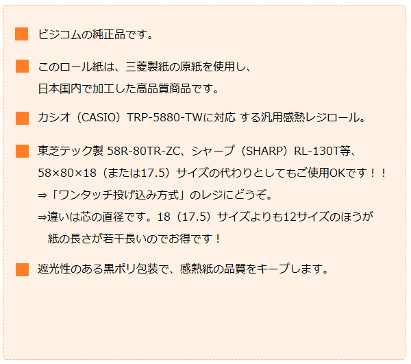 58×80×12 《超高保存/PD160R》 50巻 58mm幅サーマルロール紙（感熱