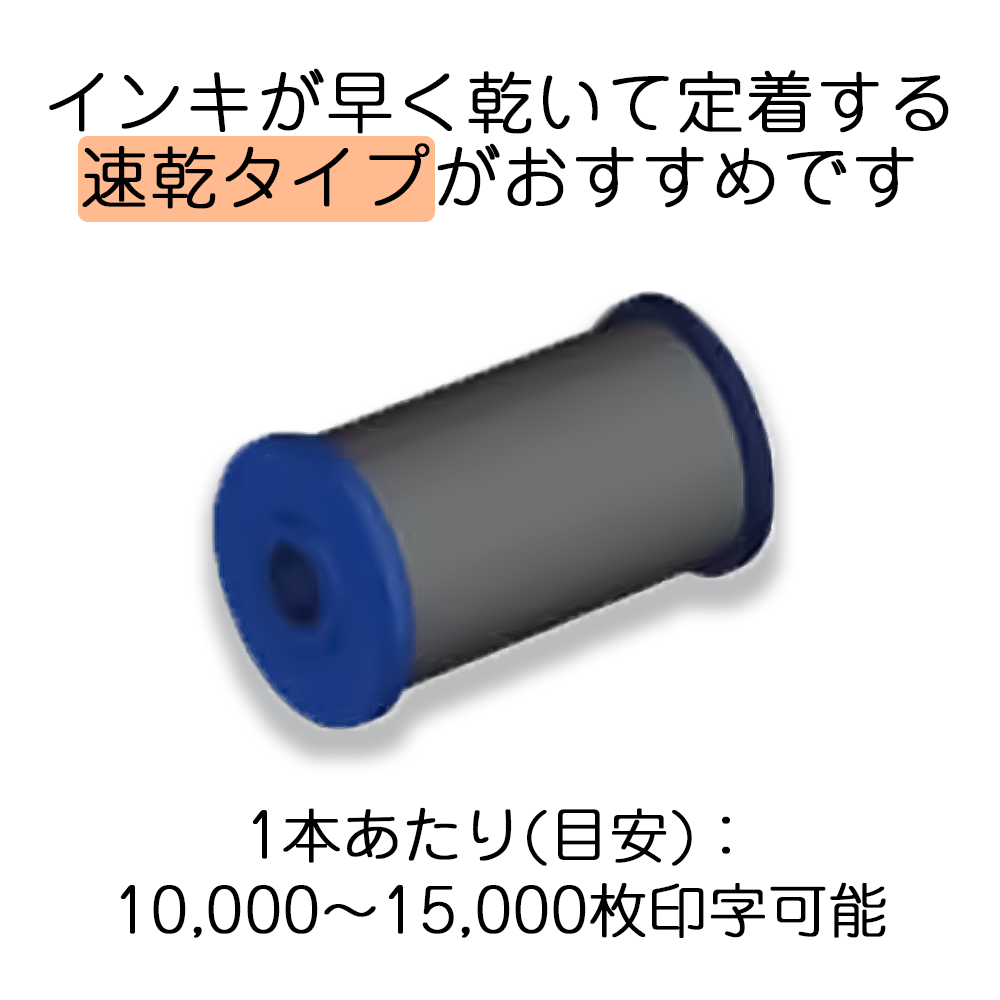 ハンドラベラー UNOシリーズ用 インキローラー 5本入 (黒・速乾