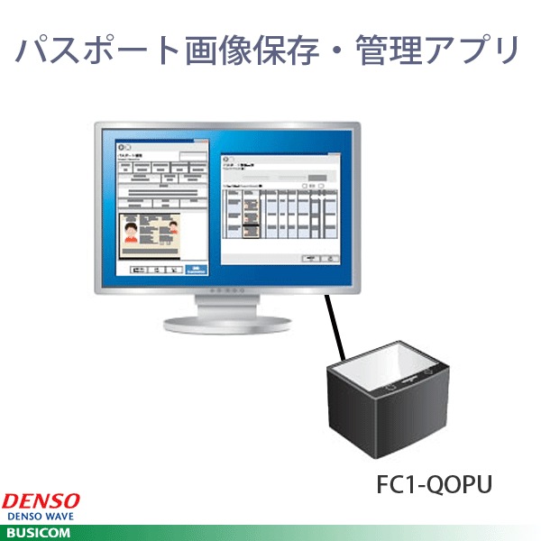 DENSO ѥݡȲ¸ץ FC1-QOPU FC1-QOPU-App (Passport Image Scan App)