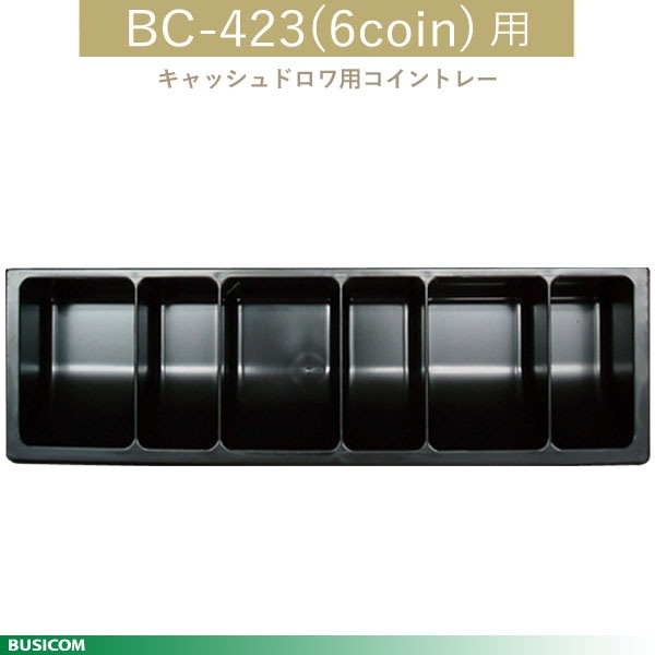 BC-423-Ccase åɥѥȥ졼 6CoinʻĲưԲĥס˥ɥBC-423(6coin) ӥ