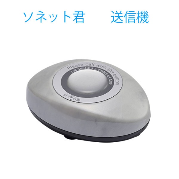 パシフィック湘南 ソネット君 送信機用スリム型 マーブルグレー STR－S★8個 ヨドバシ.com - パシフィック湘南 呼び鈴・チャイム ソネット君