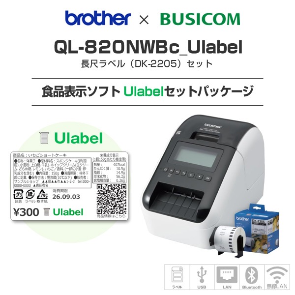 �ڥ֥饶����������Ź�� ����ɽ���ѥ�٥륽�ե� Ulabel365���饤���󥹥��åȡ��֥饶����Ǯ��٥�ץ�󥿡� QL-820NWBc�ʥͥåȥ����³ ͭ��/̵��LAN/Bluetooth�б�)    Ĺ�ܥ�٥�DK-2205Ʊ����Ulabel365���饤���󥹥��å�