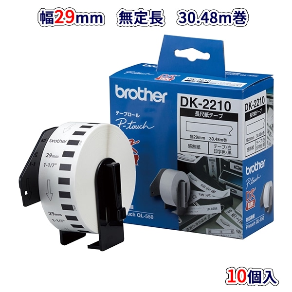 �֥饶��DK-2210 10Ȣ���å� QL���꡼����DK�ơ��� Ĺ�ܻ�ơ��סʴ�Ǯ��ơ���/������ ��29mm 30.48������