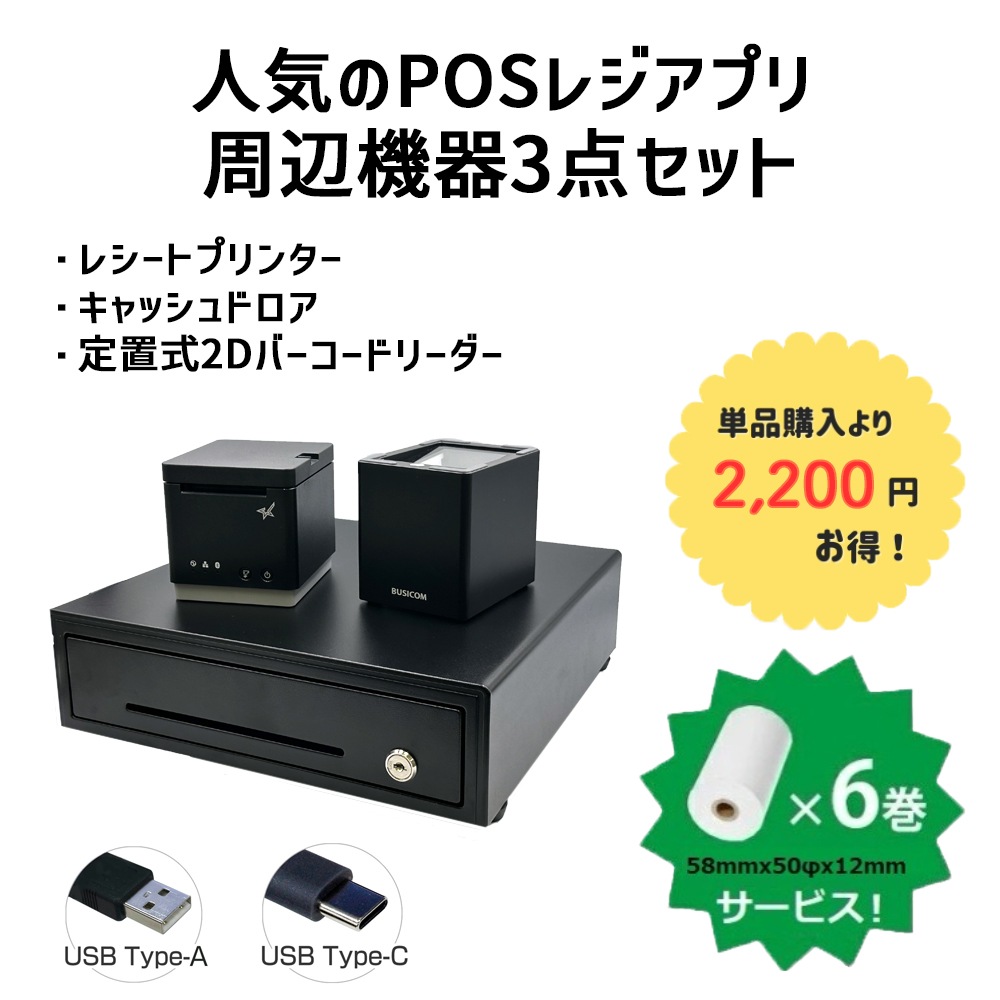 エアレジレシートプリンター付きドロアーmpop