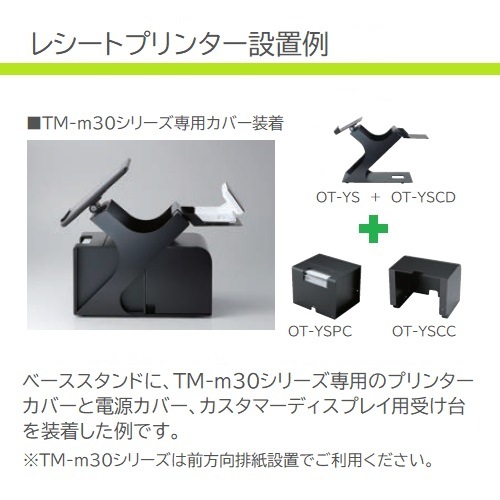 EPSON TM-m30���� �Ÿ����С� OT-YSCC