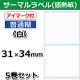 ��Ǯ ��٥����������̸ҡ�5�����å� ��31�߲�34mm �ӥ����� STL3134N-W-5