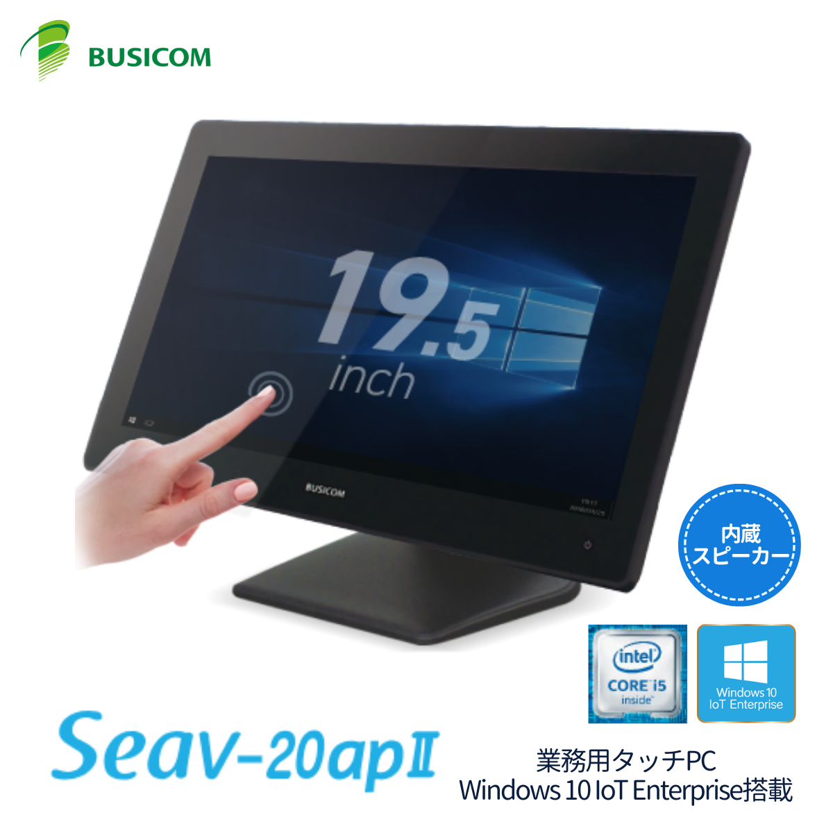 Windows  IoT 19.5����� ��̳��  ���å��ѥͥ� ��˥��� �ǥ����ץ쥤 PC �ѥ����� Intel® Core i5 SSD128GB ����8GB��Seav-20apII-B�å֥�å� �������̼� ���ԡ�������¢ BUSICOM
