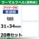 ��Ǯ ��٥����������̸ҡ�20�����å� ��31�߲�34mm �ӥ����� STL3134N-W-20