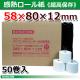 58��80��12��Ķ����¸��50�� �ӥ����� ��Ǯ�������ڹ���������桦�񻺡� ST588012EX-50N