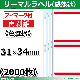 ��Ǯ ��٥������ʺ���Υ/���顼��1��ñ�� ��31�߲�34mm �ӥ����� STLR3134N