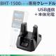 DENSO BHT-1500꡼USB̿ť˥å CU-AU1-15 USB֥աACގ̎ߎ