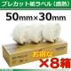 �֥饶��RD-U05J1 �����ʣ�Ȣ���åȥץ쥫�åȻ��٥�ʴ�Ǯ��TD-2320D��TD-2350D / TD-2135N / TD-2130N���꡼���� ��50mm��Ĺ��30mm 2,167��/1��