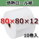 80��80��12������¸��10�� �ӥ����� ��Ǯ�������ڹ���������桦�񻺡� ST808012-10N