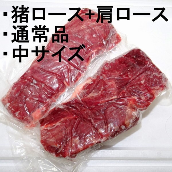２ 単価10円 ｋｇ 単位4ｋｇ 鬼北猪 きほくしし ロース 肩ロース セット 通常品 中サイズ 畜肉原料 国産 家禽類 ジビエ 猪肉 ポセイドンフーズ 業務用食材の卸売 通販