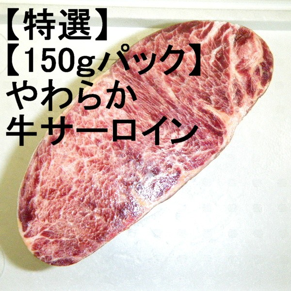 2】【単価3180円/kg】【単位15kg】やわらか牛サーロイン 特選品