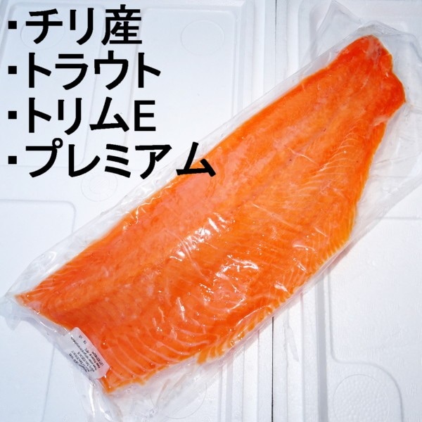 2】【単価1920円/kg】【単位10kg】チリ産 サーモントラウト