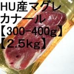 �ڣ��ۡ�ñ��2980��/kg�ۡ�ñ��2.5���ۥϥ󥬥꡼�����ޥ��졡�ɡ����ʡ��롡�����ʡ���300-400�硡��2.5���