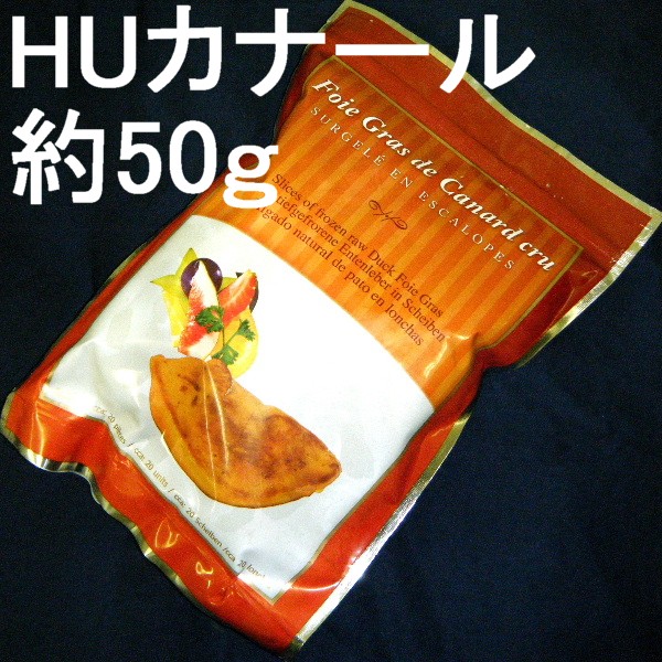 日曜日迄特価得用ハンガリー2パックスライスフォアグラ カナール 楽天市場】鴨のフォアグラ（カット）フォアグラ・ド・カナール