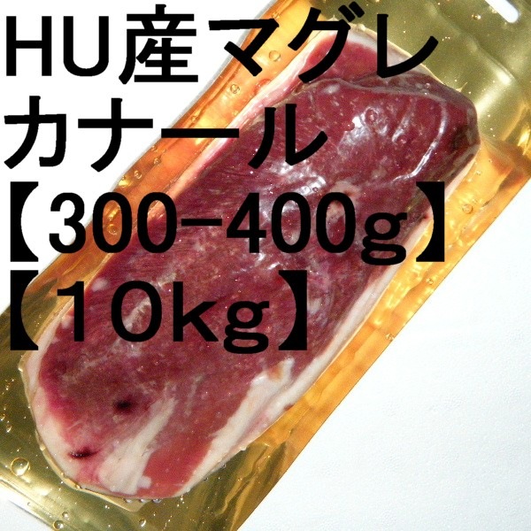 �ڣ��ۡ�ñ��2480��/kg�ۡ�ñ��10���ۥϥ󥬥꡼�����ޥ��졡�ɡ����ʡ��롡�����ʡ���300-400�硡��10���