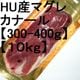 �ڣ��ۡ�ñ��2480��/kg�ۡ�ñ��10���ۥϥ󥬥꡼�����ޥ��졡�ɡ����ʡ��롡�����ʡ���300-400�硡��10���