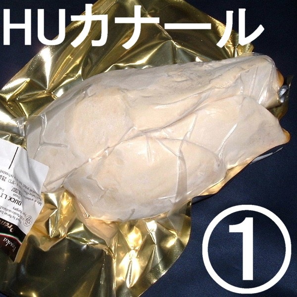 冷凍ハンガリーフォアグラホール✕２個特価にて 2】【単価6230円/kg】【単位0.6kg】ハンガリー産 フォアグラ