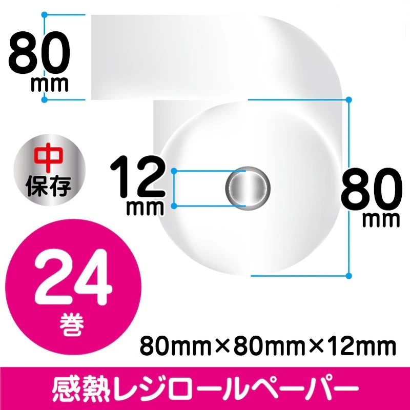 80mm×80mm×12mm｜24巻 （輸入紙）