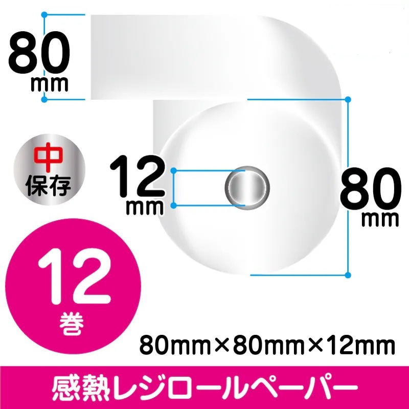 80mm×80mm×12mm｜12巻 （輸入紙）