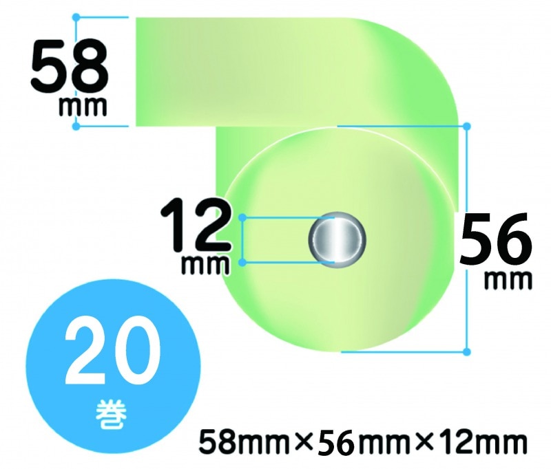 58mm×56mm×12mm | 高保存 | 20巻
