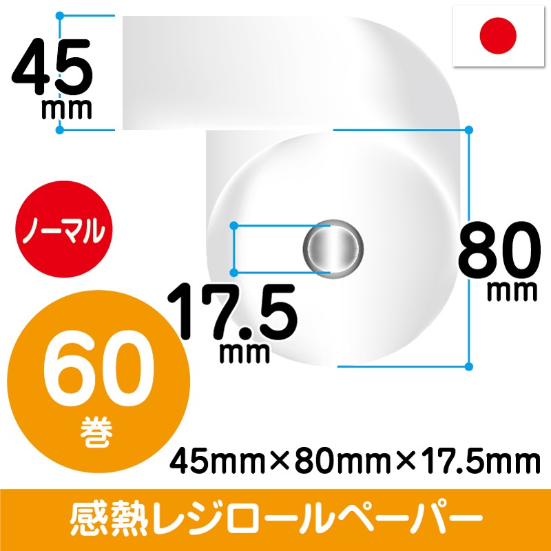 45mm×80mm×17.5mm | ノーマル | 60巻