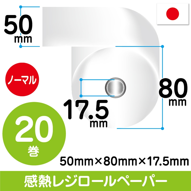 50mm×80mm×17.5mm | ノーマル | 20巻