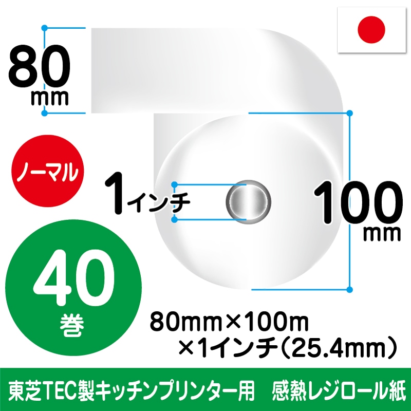 80mm×100m×1ｲﾝﾁ（表巻）　40巻