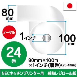 80mm×100m×1ｲﾝﾁ（裏巻）　24巻