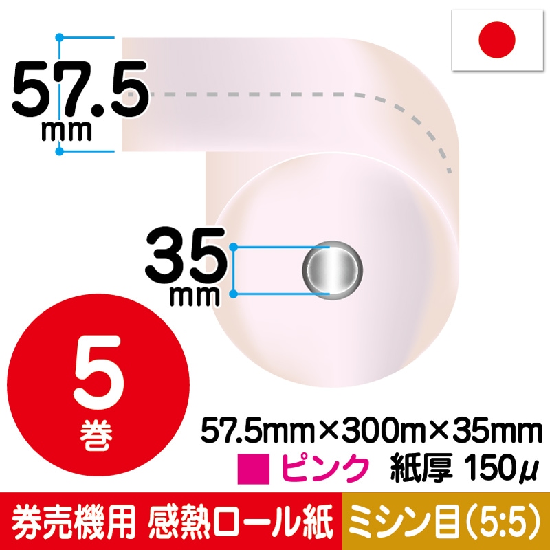 57.5mm×300m×35mm|ﾋﾟﾝｸ|ﾐｼﾝ(5:5)
