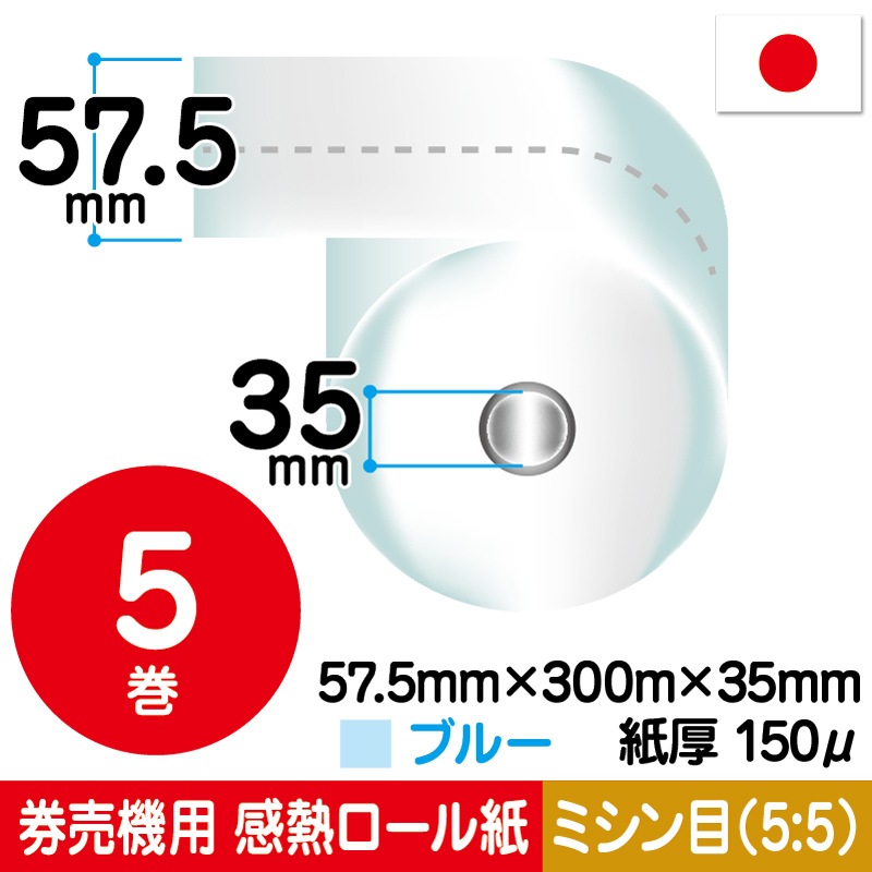 57.5mm×300m×35mm|ﾌﾞﾙｰ|ﾐｼﾝ(5:5)
