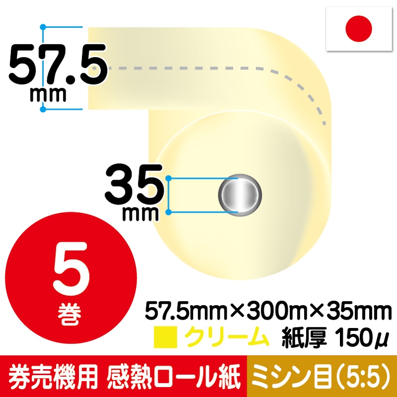 57.5mm×300m×35mm|ｸﾘｰﾑ|ﾐｼﾝ(5:5)