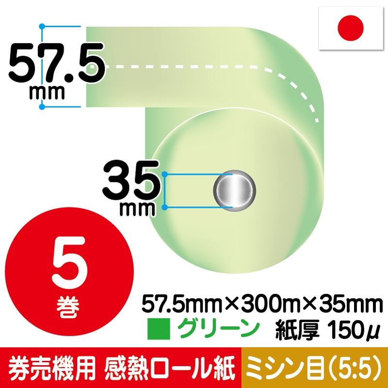 57.5mm×300m×35mm|ｸﾞﾘｰﾝ|ﾐｼﾝ(5:5)