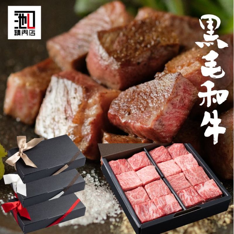 「肉チョコ（16）」和牛サイコロステーキ4部位合計16個食べ比べ/誕生日/お祝い/お取り寄せ/ほんの気持ち/肉チョコ専用箱/送料無料
