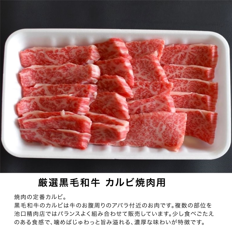 カルビ出品 黒毛和牛】焼肉の定番カルビ400g/A4等級以上 | 職人が選んだ黒毛和牛