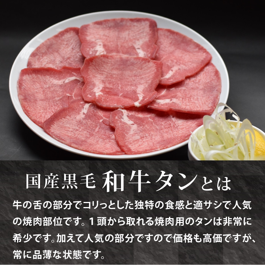 黒毛和牛 希少部位】絶品！柔らかタン150g 和牛のたんは希少です※真空