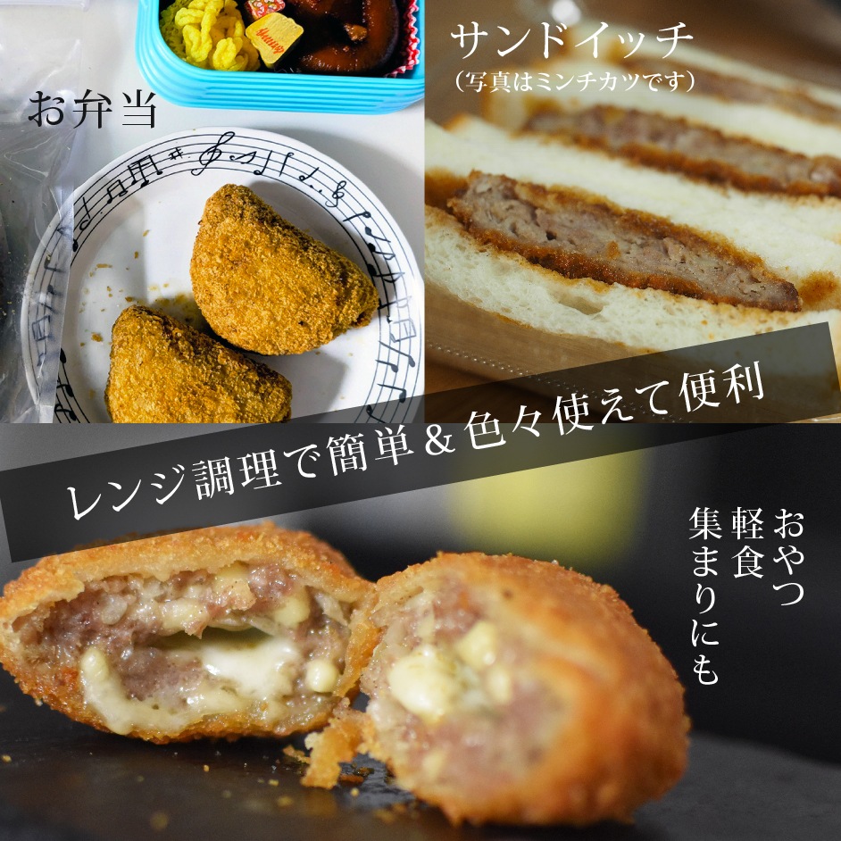 のびるチーズと全国優勝したミンチカツ（メンチカツ）のコラボ「W